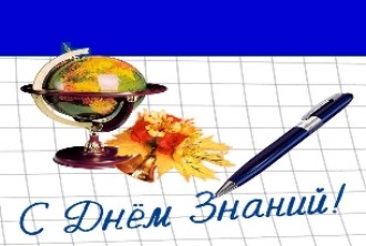 День знаний День знаний.